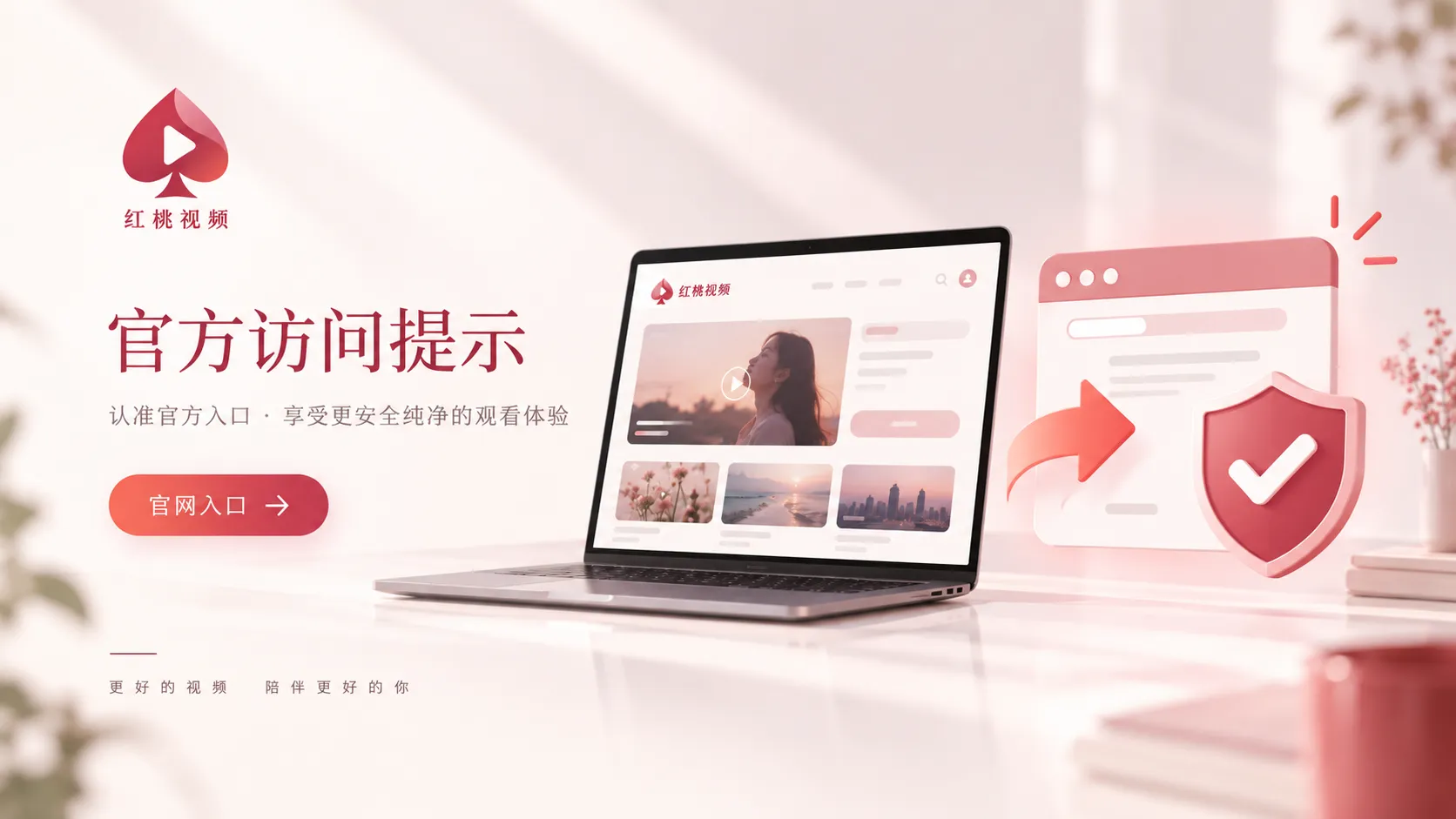 红桃影视电影与剧集内容